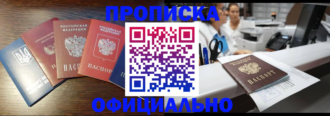 временная прописка в Керчи