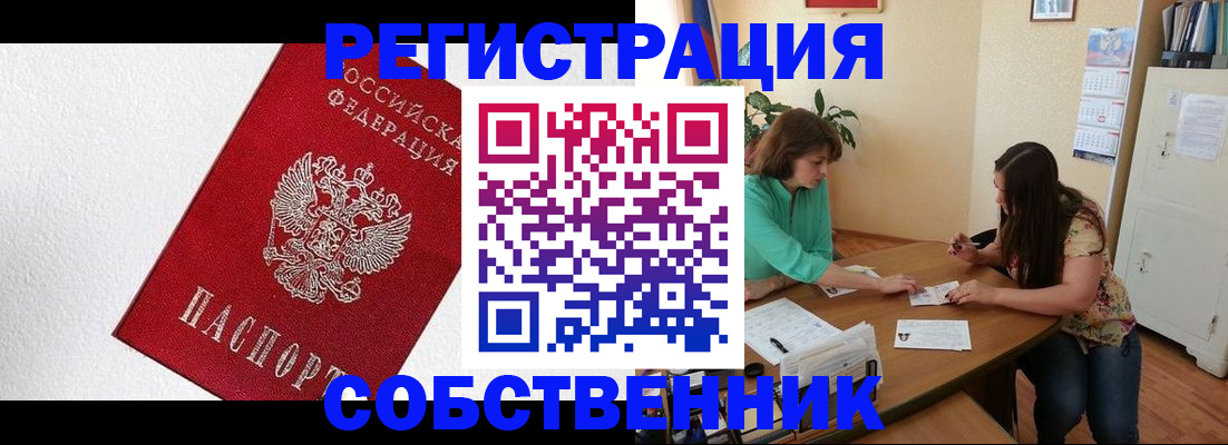 временная регистрация в квартире в Керчи
